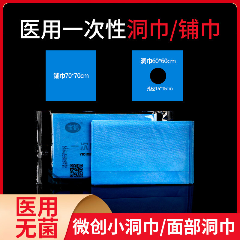 一次性无菌手术洞巾双眼皮全脸口腔孔巾手术床单面部医用独立包装