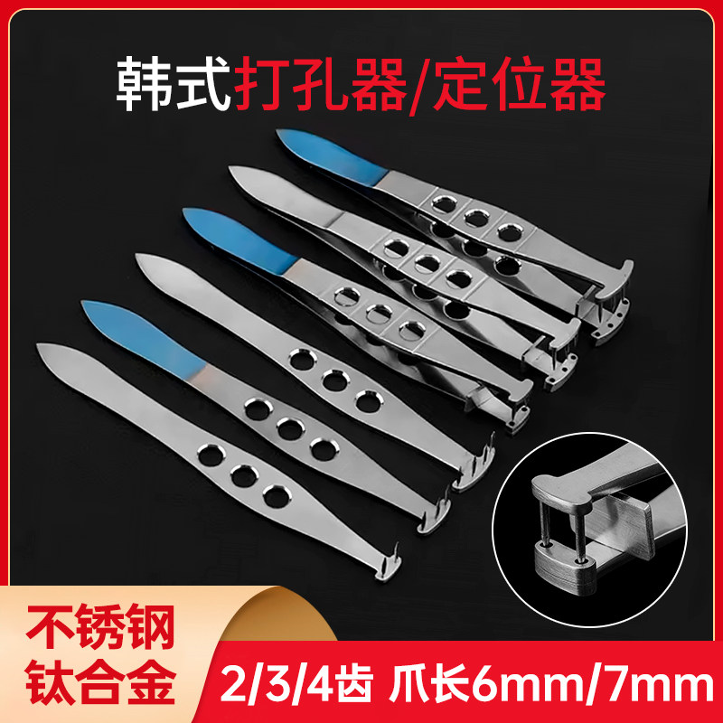 韩式重睑器美容整形手术器械做双眼皮工具二/三/四爪打孔器定位器