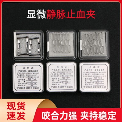 显微静脉止血夹手术动脉阻断夹