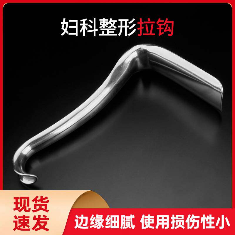 妇科拉钩处双向牵开器