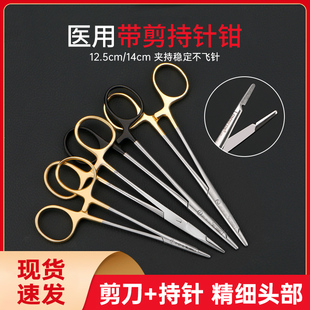 天工持针器带剪刀持针钳缝合双眼皮埋线持针钳外科整形口腔手术整