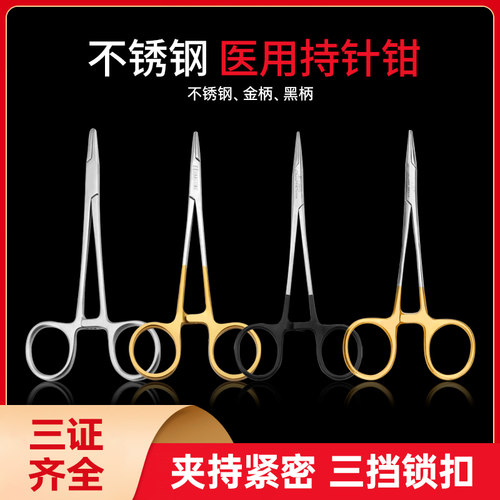 医用持针钳双眼皮手术缝合持针器