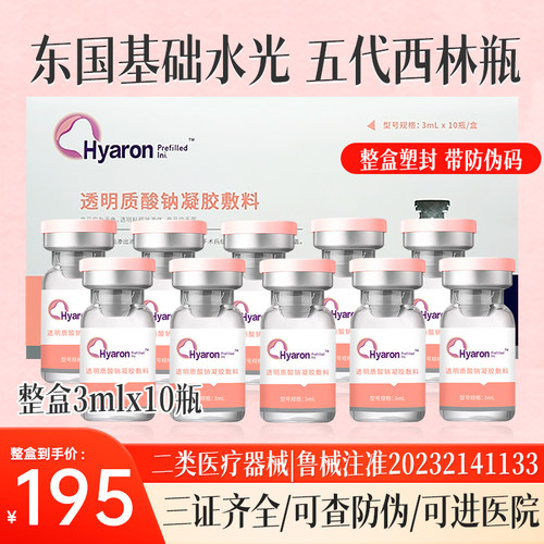 东国西林瓶原液基础水光