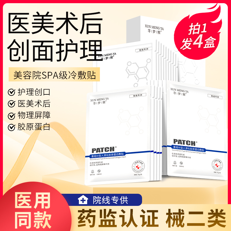 医用冷敷贴械字号护理
