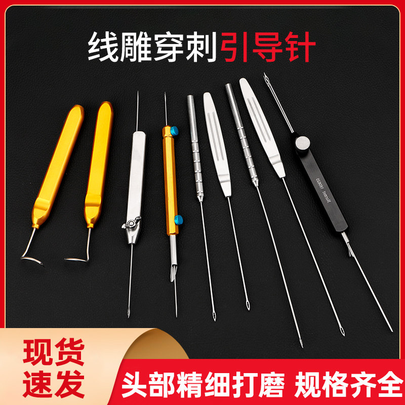 不锈钢线雕引导针面部组织穿刺拉皮整形手术工具提升引导器埋线
