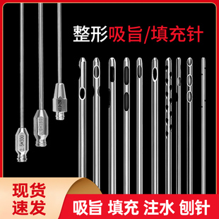抽旨针美容吸脂针面部腹部胸非抽脂针部移植针用注脂肪医多孔刨针