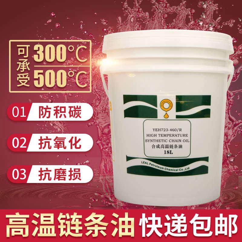 耐高温链条油300度喷塑电泳喷粉烘烤漆定型机涂装流水线润滑油脂