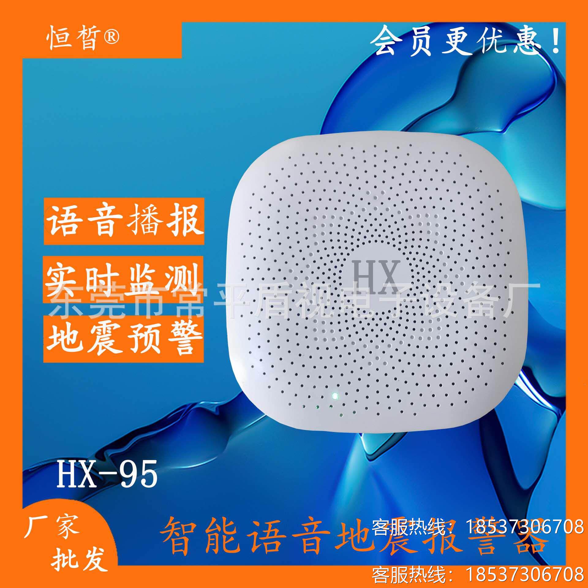 学校家用实时地震报警器夜间防熟睡智能语音地震报警仪