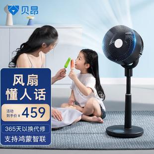 贝昂声控空气循环扇家用智能语音涡轮落地电风扇直流变频鸿蒙智联