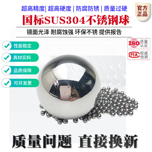 304实心不锈钢球钢珠10/12/16/18/20/30/40/50/60/70/80/100 毫米