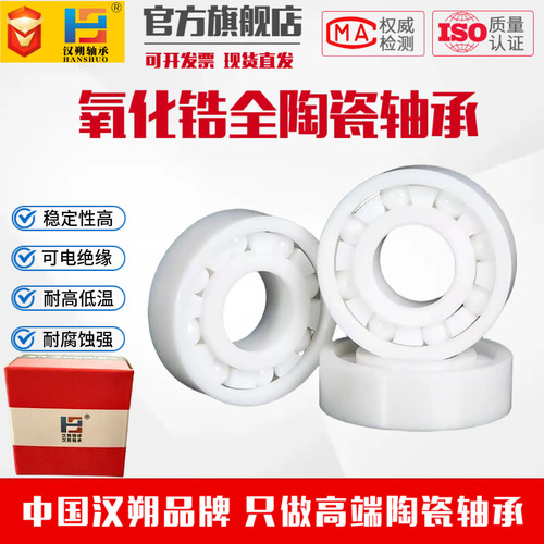 全氧化锆陶瓷轴承6900 6902 6905 6908 6910 6912 6916 6920 无磁
