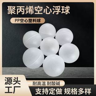 60mm聚丙烯空心球空心漂浮球 PP空心塑料浮球6