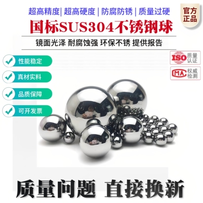国标304不锈钢球钢珠0.8/1/1.5/3/6/7/9/15/20/25/30mm精密小圆珠