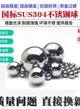 国标304不锈钢球钢珠0.8/1/1.5/3/6/7/9/15/20/25/30mm精密小圆珠