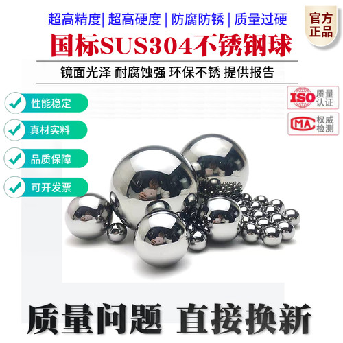 国标304不锈钢球钢珠0.8/1/1.5/3/6/7/9/15/20/25/30mm精密小圆珠