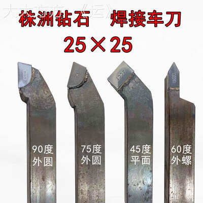 25方90/45/75度外圆A325A120株洲YW2焊接车刀YT15硬质合金手磨钨