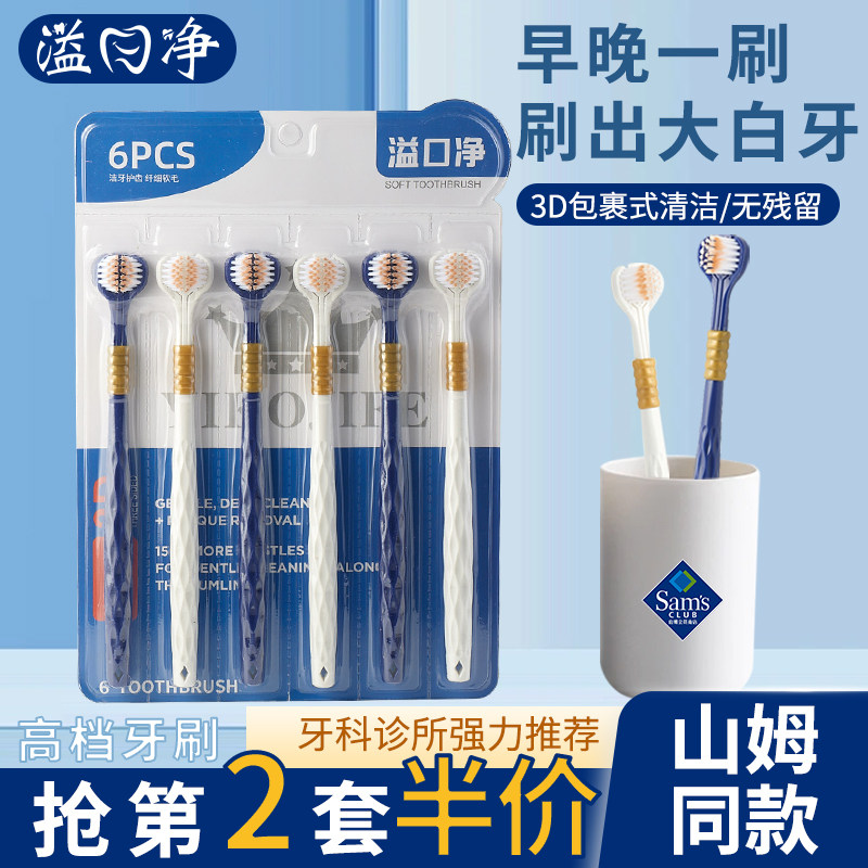 三面牙刷成人软毛牙刷专用男士女u型3面包裹式山姆同款家庭装家用,洗护清洁剂/卫生巾/纸/香薰,牙刷/口腔清洁工具,淘宝优惠券,粉丝福利购,淘宝优惠卷