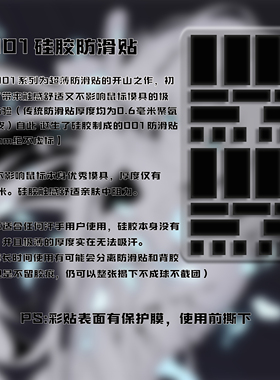 Special灵能电竞001鼠标防滑超薄0.18mm硅胶防滑贴外设防滑贴随贴