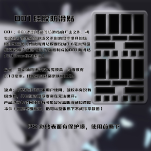 Special灵能电竞001鼠标防滑超薄0.18mm硅胶防滑贴外设防滑贴随贴