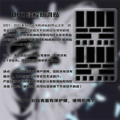 随贴硅胶极薄鼠标防滑贴