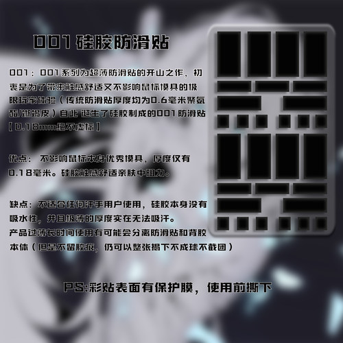 随贴硅胶极薄鼠标防滑贴