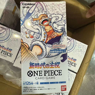 万代日文官方正版海贼王OPCGOP05新时代的主角日版原盒卡牌收藏卡