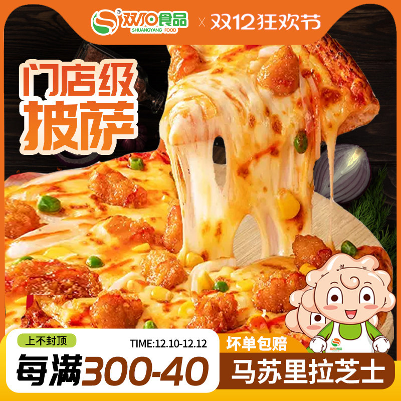 双阳榴莲披萨套餐半成品加热即食满芝士7英寸金枕纯榴莲果肉pizza