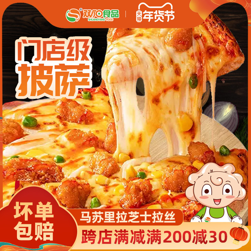 【蜜蜂零食节】披萨加热即食儿童披萨成品芝士培根鸡肉牛肉pizza