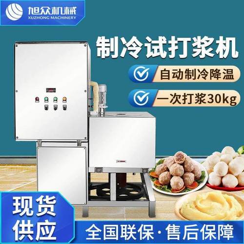 潮汕肉丸制冷不锈钢打浆机丸子肉丸机配套设备自动商用肉丸打浆机