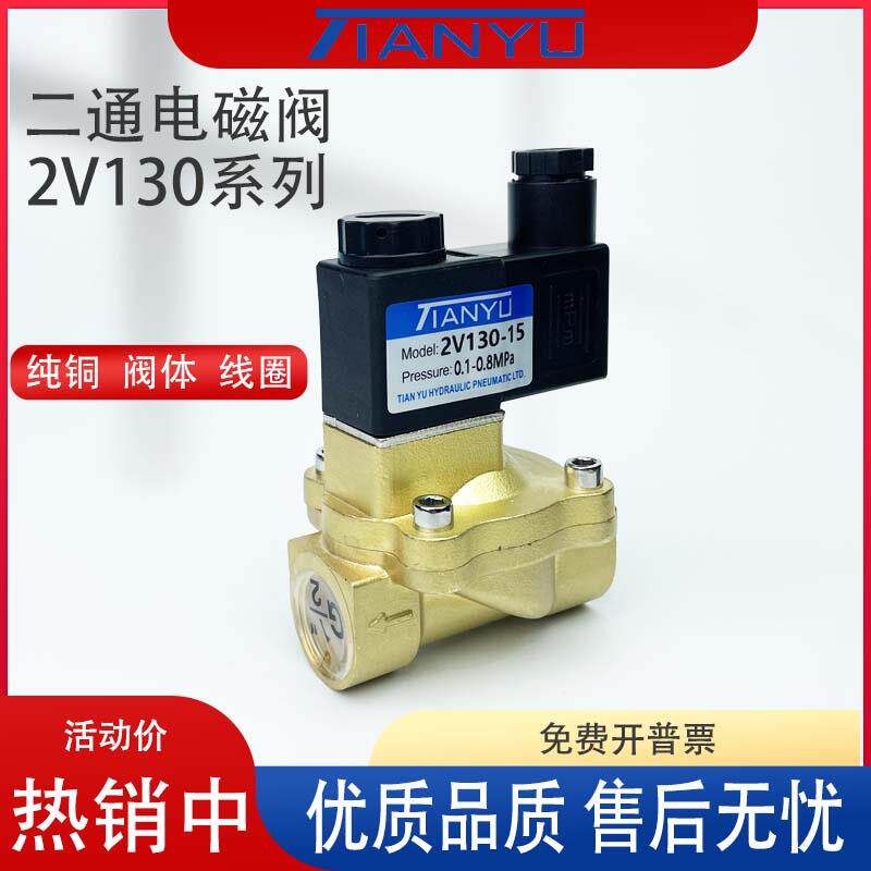 电磁阀2V130-10/15VX2120-02/2130水阀dc24v二位二通流体控制气阀