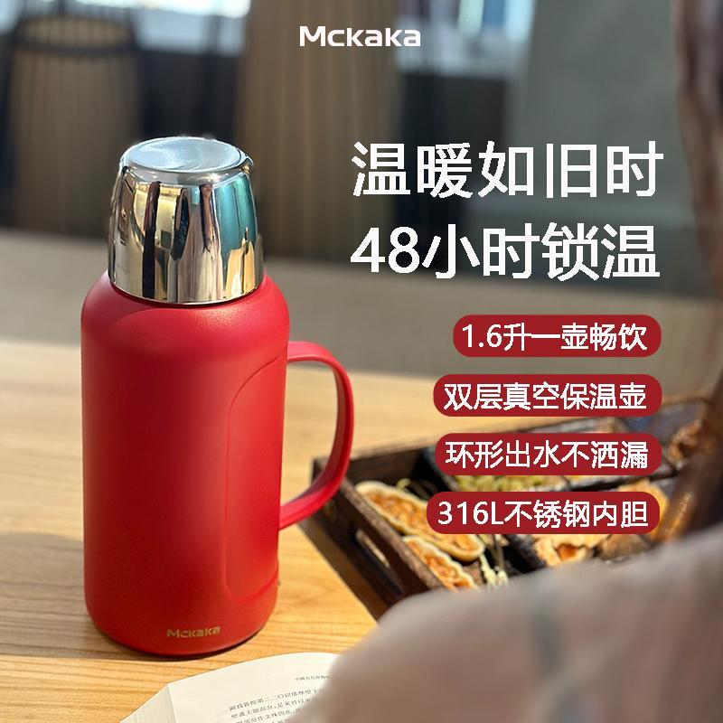 Mckaka传家保温壶316L不锈钢家用户外暖水壶热水瓶保温保冷两用杯