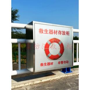 304不锈钢救生圈存放柜污水厂航海湖水库防溺水救生用品器材箱子