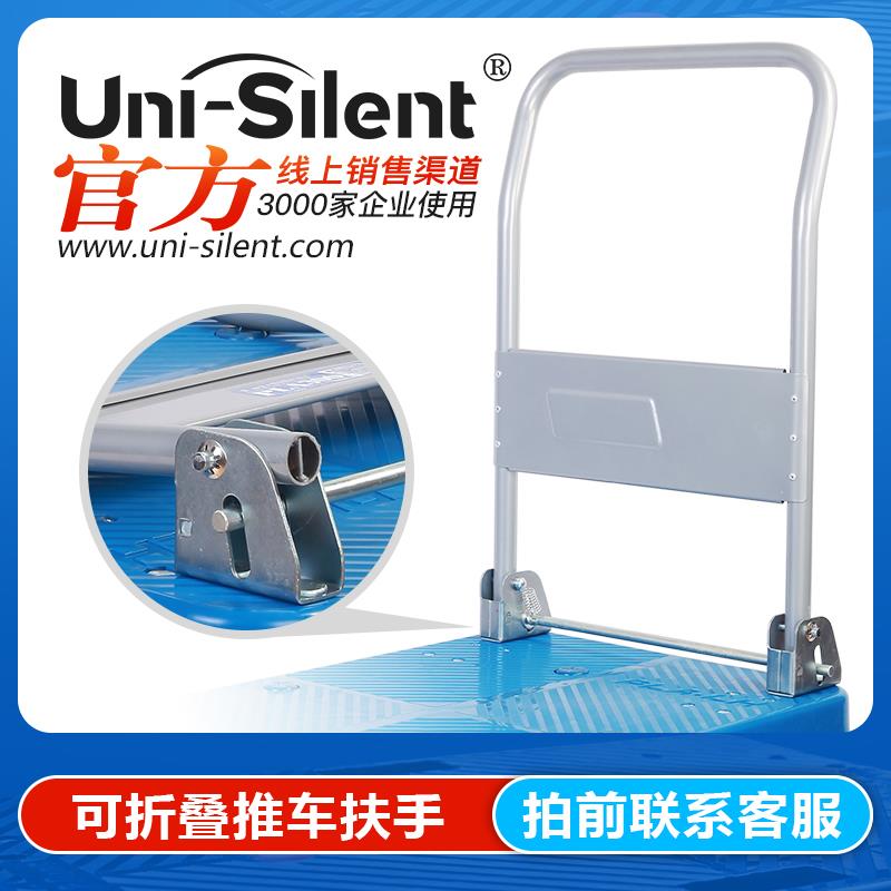 连和uni-silent手推车可折叠扶手可折倒把手扶手小推车拉货车把手