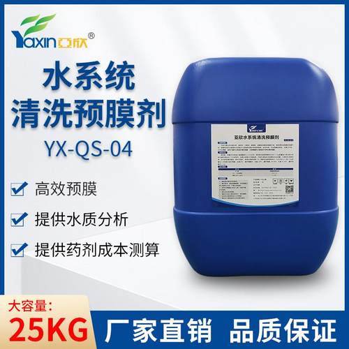 定制水系统清洗预膜剂冷却预膜管道清洗工业锅炉水塔金属钢铁镀膜