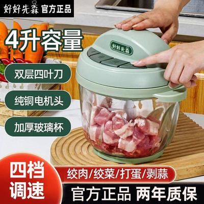 好好先森绞肉机多功能家用电动大容量全自动玻璃打馅料理蒜蓉机