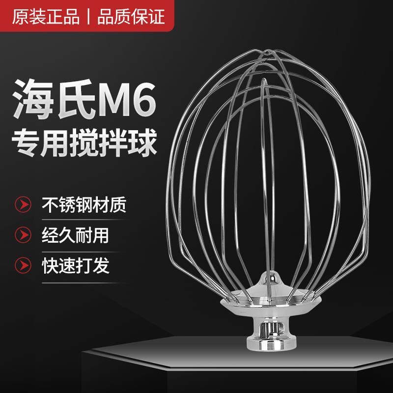 新款海氏M6鲜奶机打蛋机配件EAT商用搅拌机打蛋球鲜奶搅拌球
