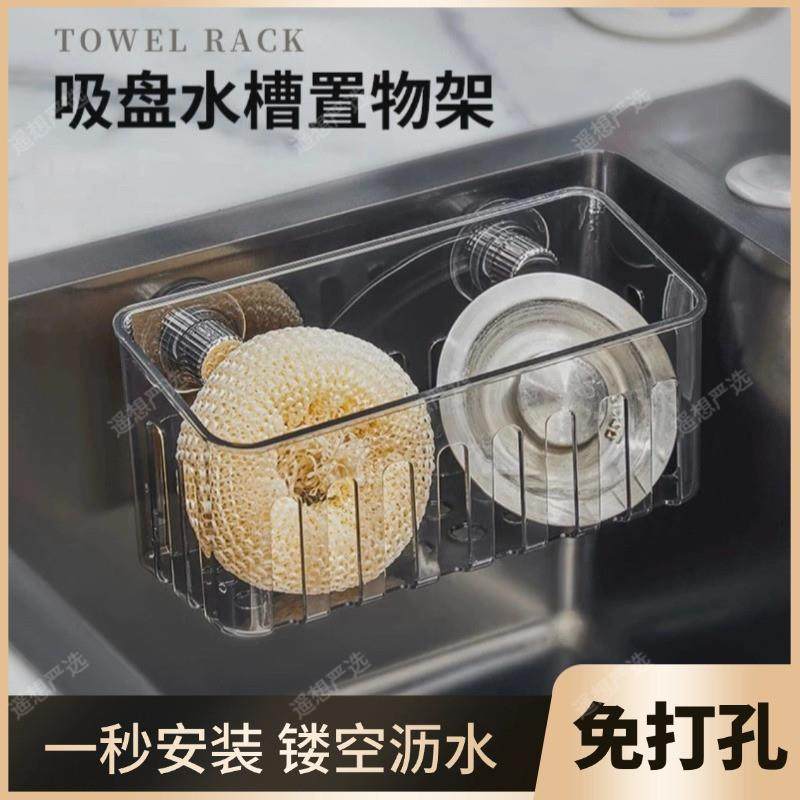 【洗碗布不臭瞭】吸盘水槽内置物架厨房免打孔洗碗池沥水篮,厨房/烹饪用具,水槽置物架,淘宝优惠券,粉丝福利购,淘宝优惠卷