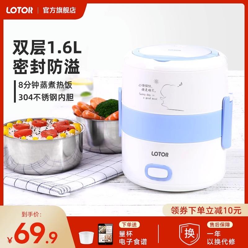 LOTOR电热保温便当盒加热插电不锈钢迷你双层自动蒸热饭器上班族