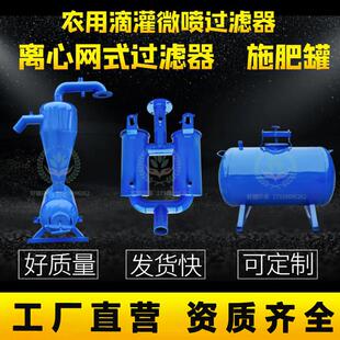 离心网式过滤器 水肥一体化过滤设备 农用滴灌微喷泥沙砂石过滤器
