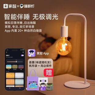 家超睡眠灯床头灯卧室台灯气氛灯定时自然唤醒灯床头语音控制夜灯