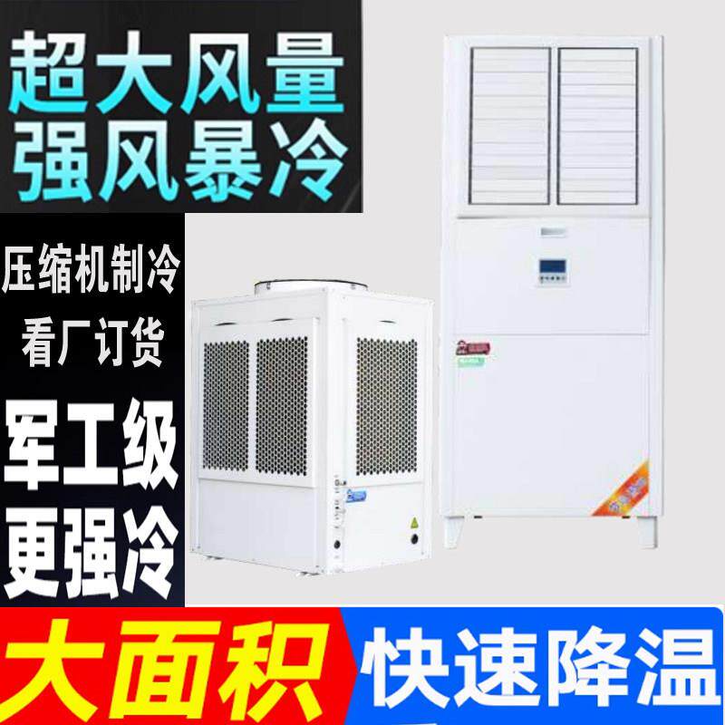 工业冷气机大型冷风机工厂车间商用饭店蒸发制冷风扇厂房水冷式空