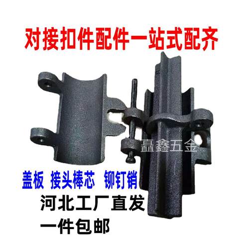 接头扣件大盖 直接扣件盖板 卡扣接头棒芯子 钢管连接脚手架配件