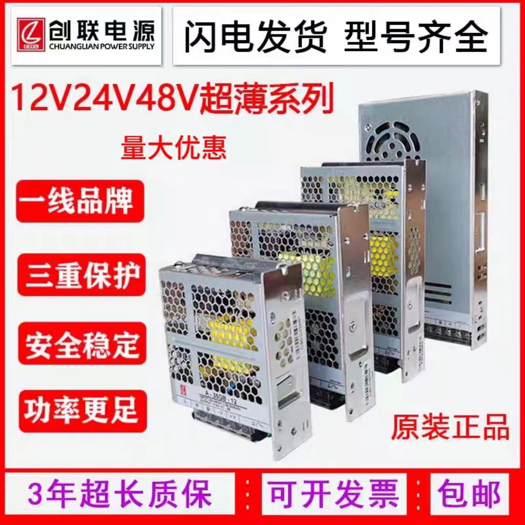 创联开关电源220V转12V24V48V伏400w超薄led灯箱条直流监控变压器