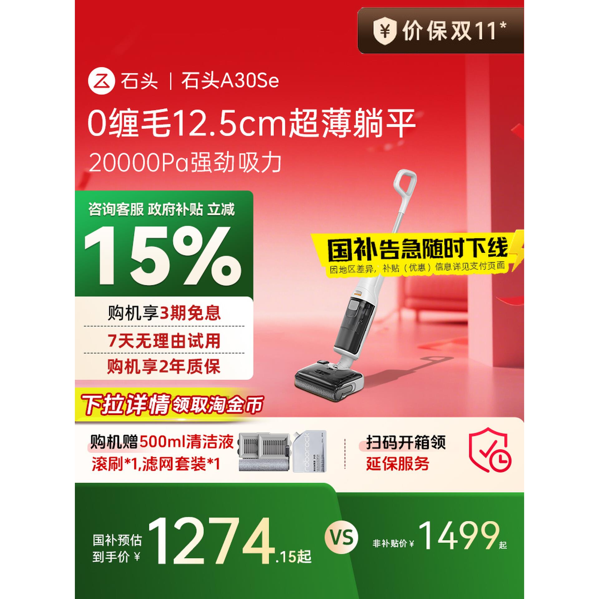【全国国补15%】石头A30SE洗地机吸拖一体机智能平躺0缠速烘
