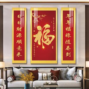 新中国风中殿画农家堂客厅挂画三联装饰画福气对联福字画