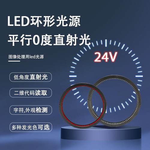 工业视觉环形光源相机外观缺陷检测定位识别低0角度平行照明环光