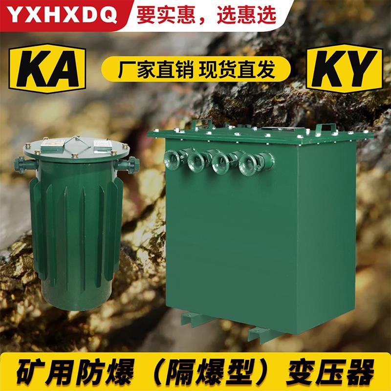 三相矿用防爆干式变压器KSG1140V/660V变380V36V行灯井下防爆照明