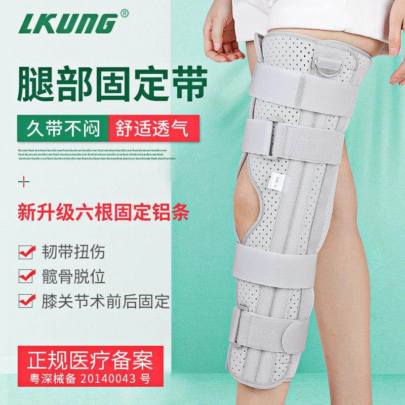lkung膝关节固定支具膝盖下肢半月板髌骨骨折韧带护具术后支架