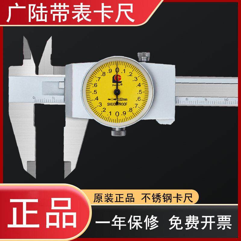 桂林广陆带表卡尺0-150 200 300mm高精度不锈钢表盘代表游标卡尺