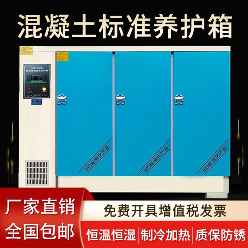 标养箱实验室40B60B90B混凝土标准养护箱恒湿保温柜砂浆搅拌站